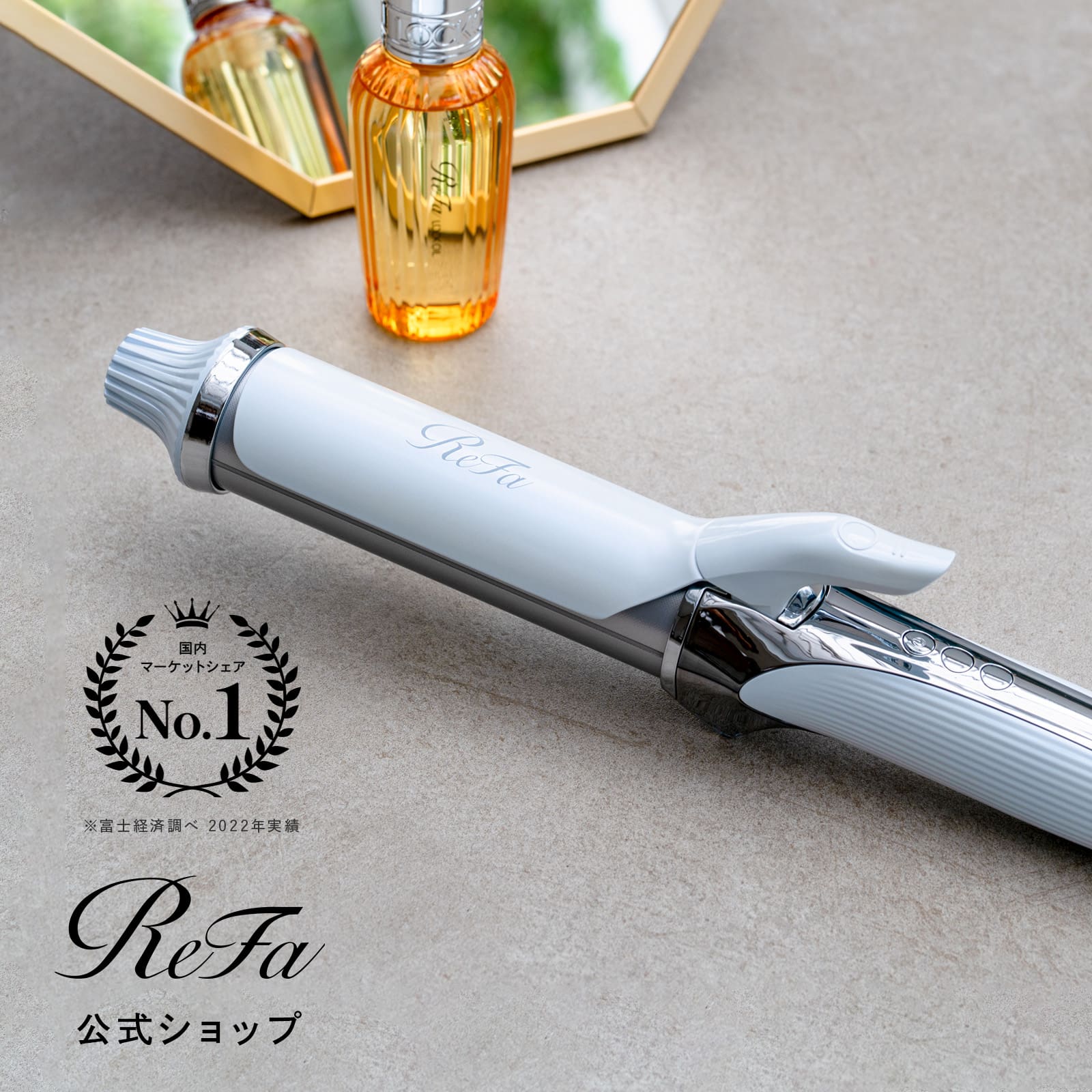 リファビューテックカールアイロン 32mm ReFa ヘアアイロン 32mm