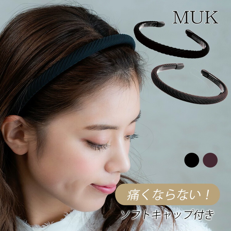 楽天市場】カチューシャ 痛くないカチューシャ 痛くない 痛くならない