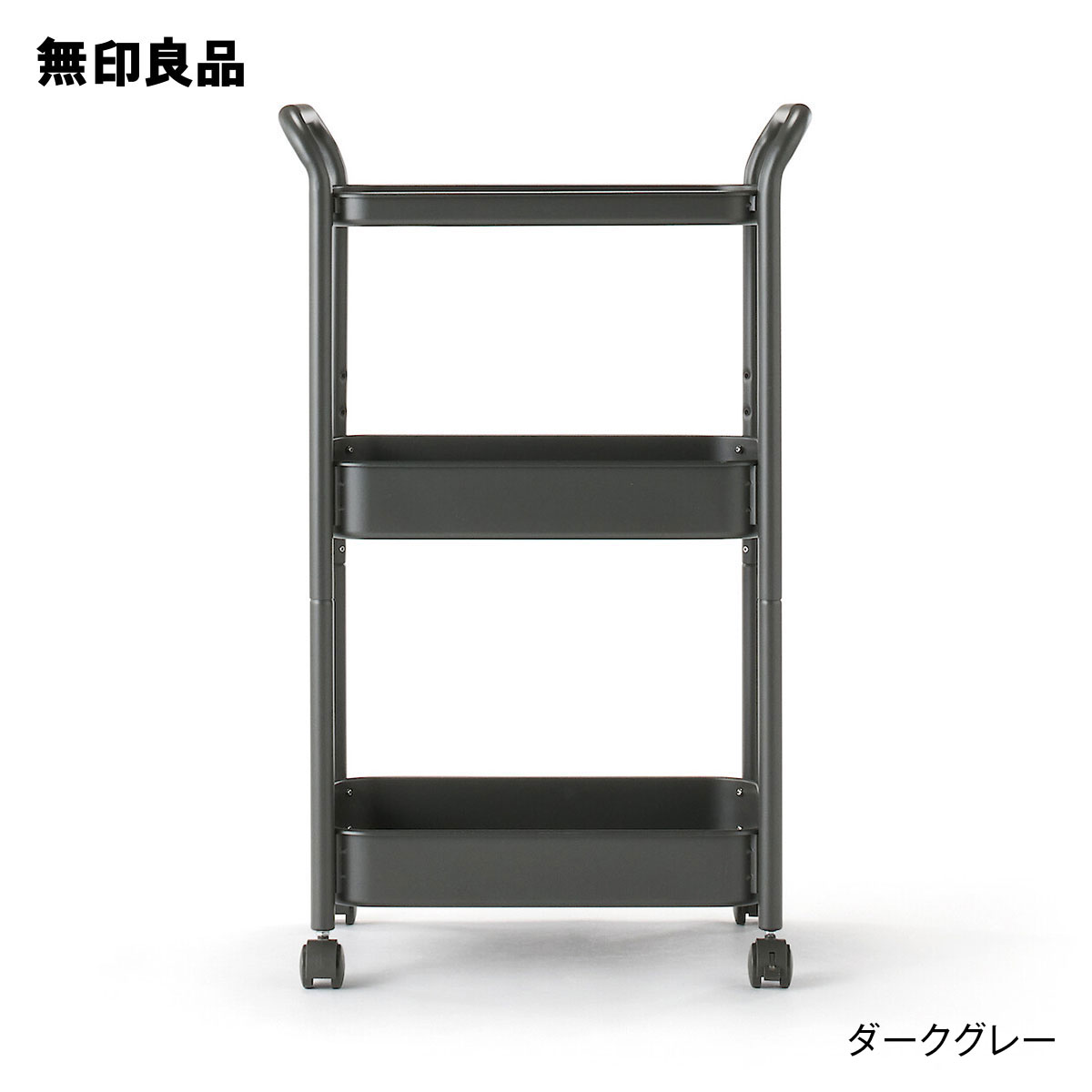 楽天市場】スチールパイプワゴンラック 3段【無印良品 公式】 : 無印良品