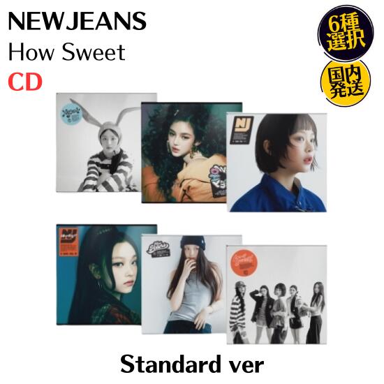 楽天市場】NEWJEANS - How Sweet Standard ver 韓国盤 CD 公式