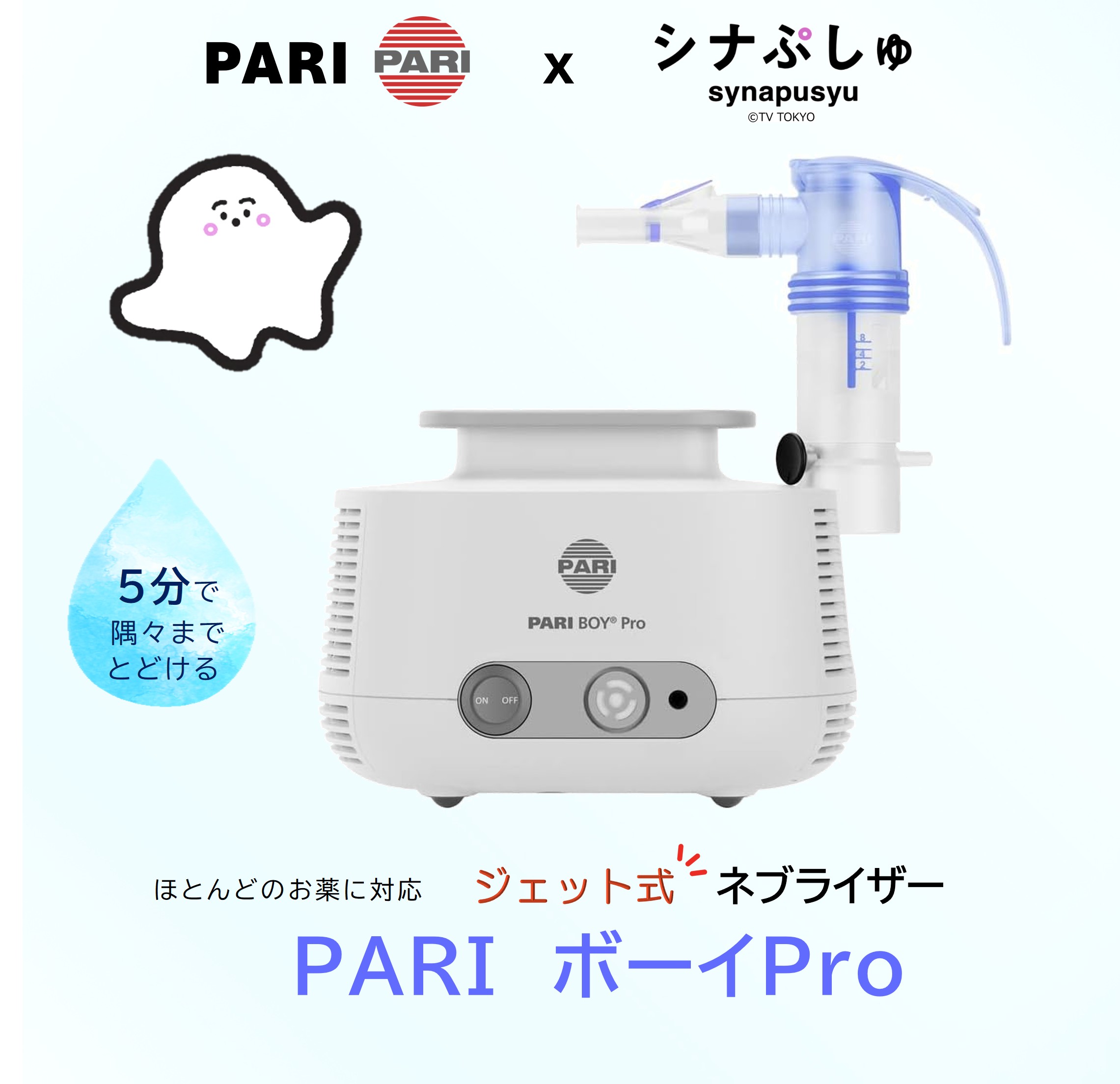 楽天市場】【シナぷしゅコラボ】PARI パリ ドイツ製 ジェット式