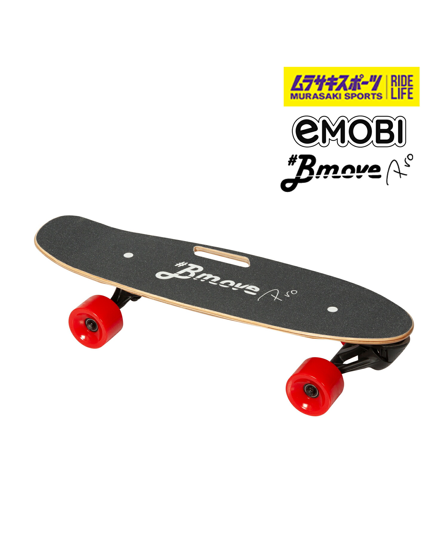 楽天市場】Bmove ビームーブ 電動スケートボード 完成品 充電式