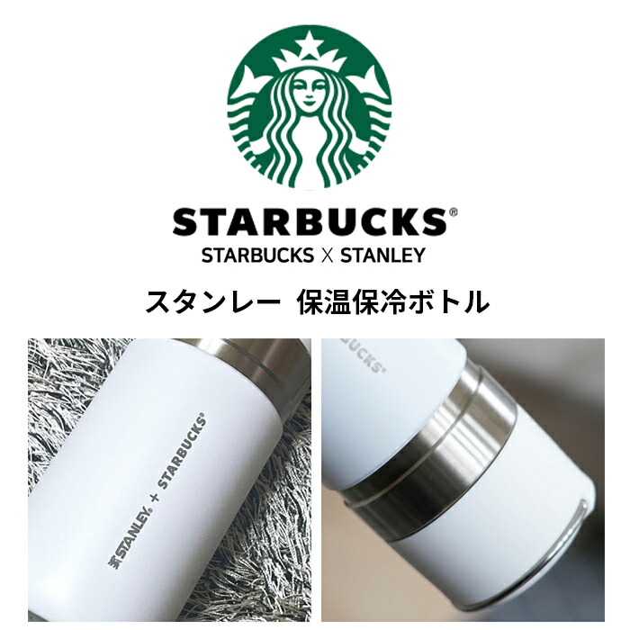 楽天市場】スタバ スタンレー 水筒【送料無料】Starbucks x Stanley