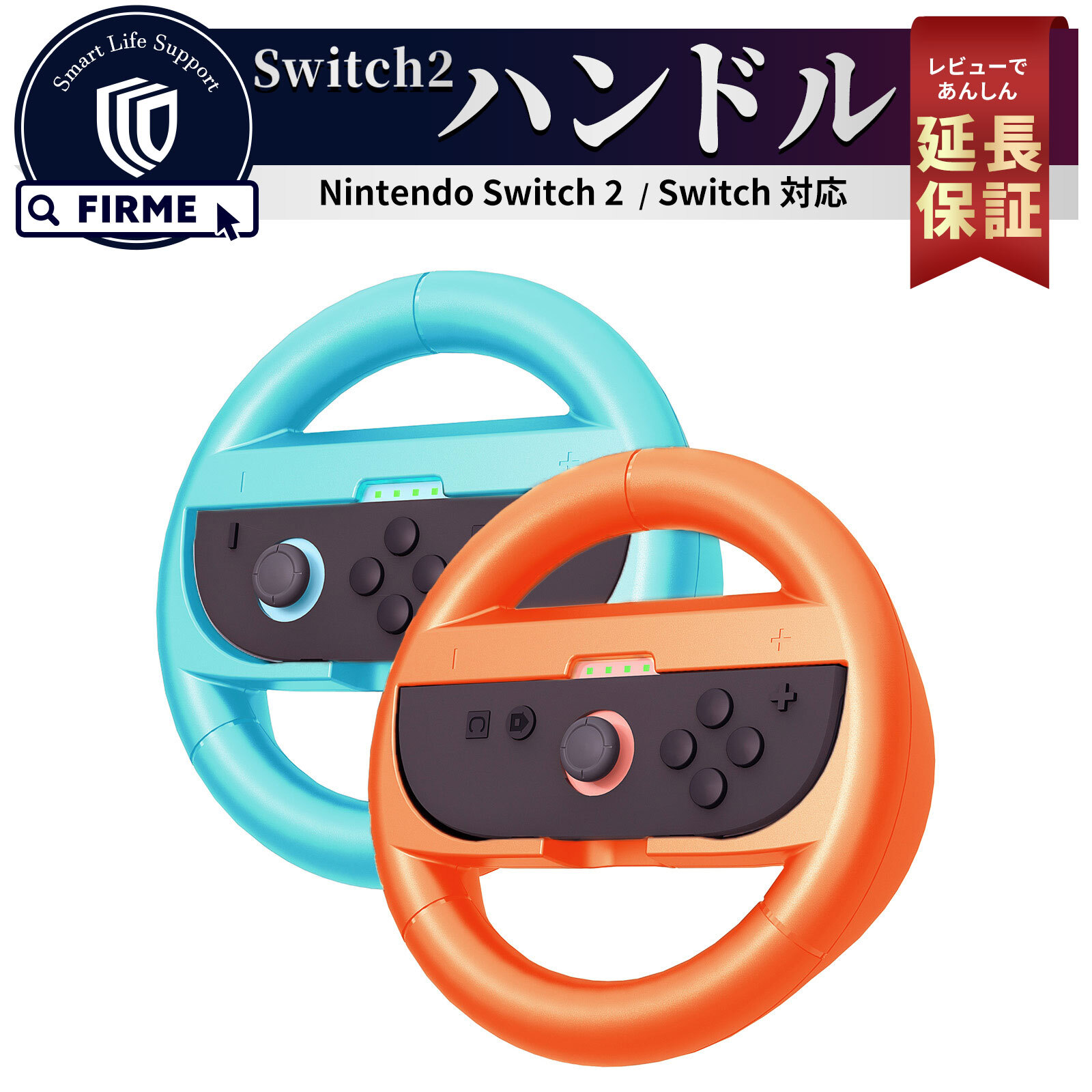 楽天市場】【SS限定50％OFF券配布】Switch2 ハンドル 2個セット マリオ