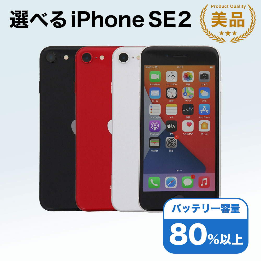 楽天市場】iphone se 第2世代 レッド 64の通販