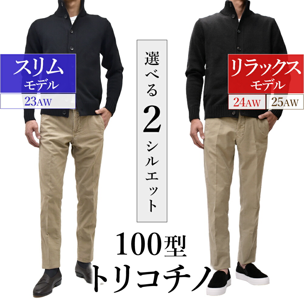 楽天市場】【P10倍】＜選べる2シルエット＞ インコテックス 秋冬春 100