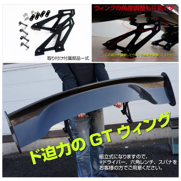 楽天市場】GTウイング カーボン 汎用/リアウイング 1445mm/3D/角度調整