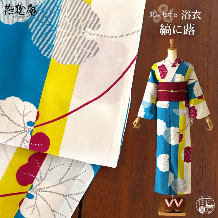 楽天市場】[ 洗える 浴衣 ] 縞に蕗（ターコイズ/107-337-142-76