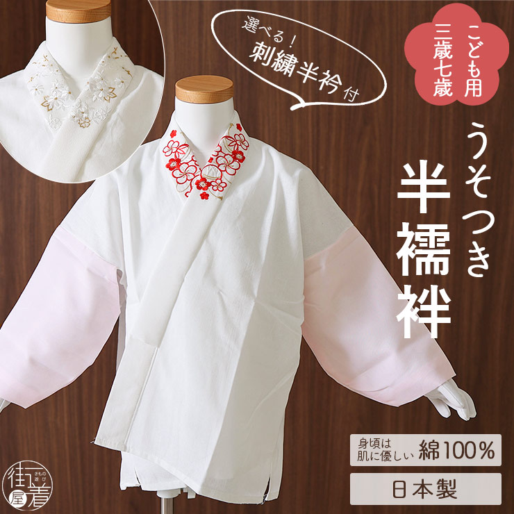 楽天市場】＼2点で3％OFFクーポン／こども用 [うそつき仕様] 刺繍半衿