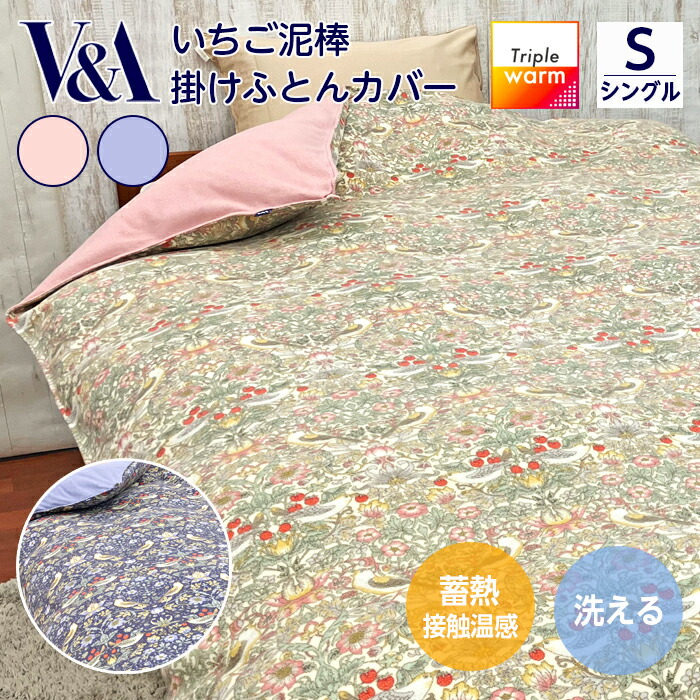 楽天市場】布団カバー いちご泥棒 シングル おしゃれ 150×210 V&A 日本