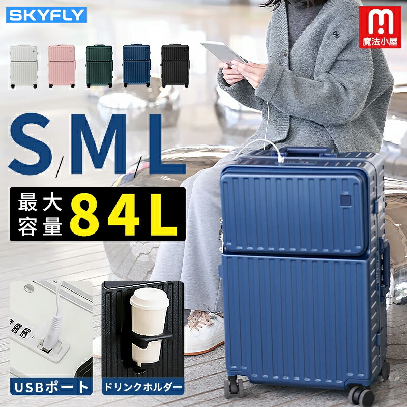 楽天市場】魔法小屋 SKYFLY フロントオープン 前開き スーツケース S