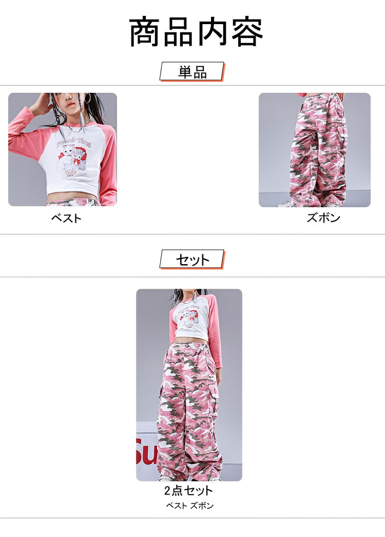 楽天市場】迷彩 ダンス 衣装 キッズ ピンク キッズ ダンス 衣装