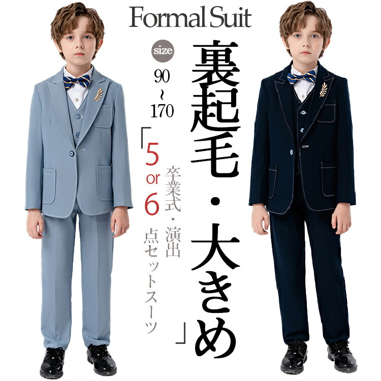 楽天市場】卒業式 スーツ 男の子 キッズスーツ 子供スーツ キッズ 子供
