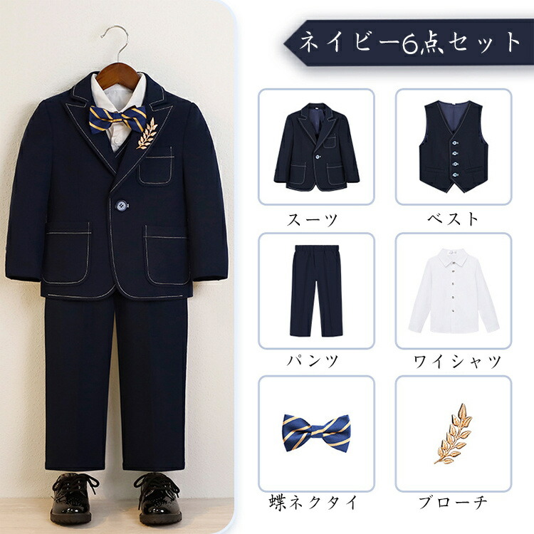 楽天市場】卒業式 スーツ 男の子 キッズスーツ 子供スーツ キッズ 子供