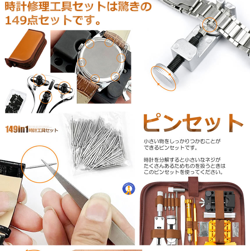 楽天市場】時計工具 149点セット 収納ケース付き 腕時計 電池交換