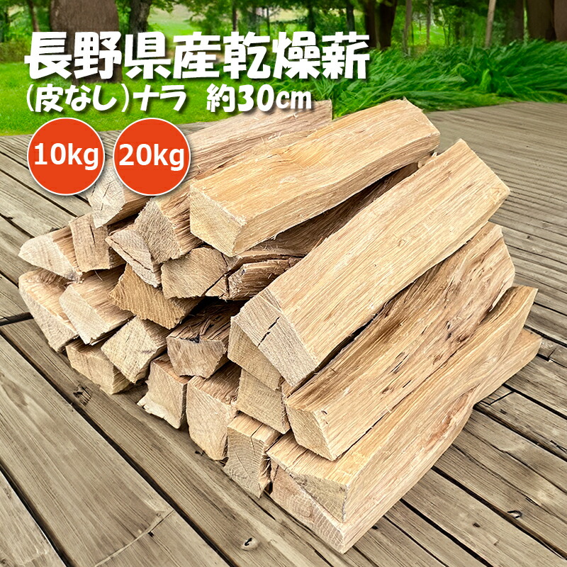 楽天市場】【国産乾燥薪 ナラ 】 薪 広葉樹 薪ストーブ 暖炉 キャンプ