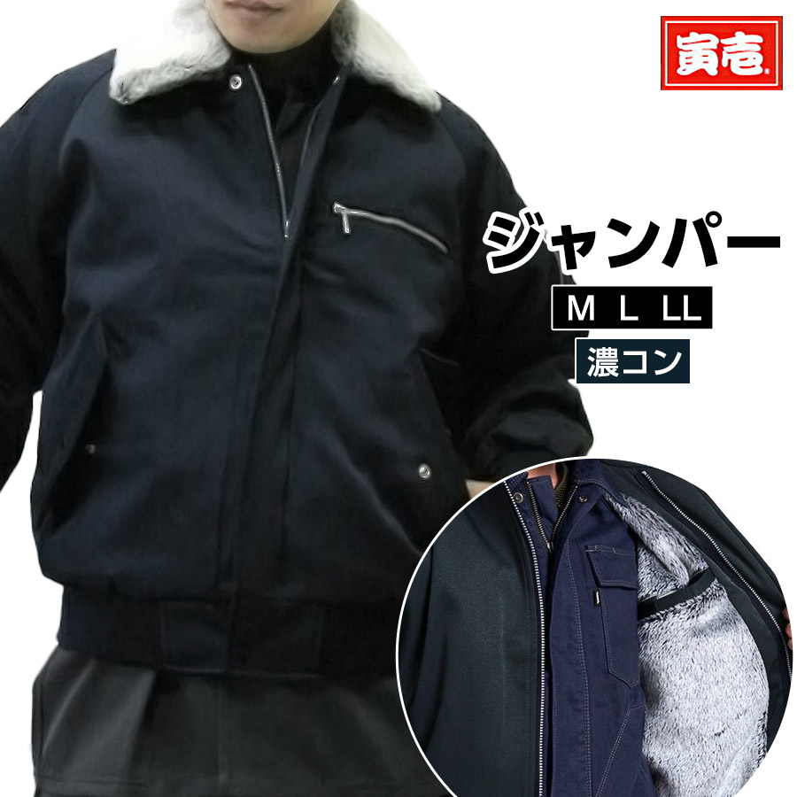 楽天市場】【ポイント10倍】寅壱 寅一 パイロットジャンパー