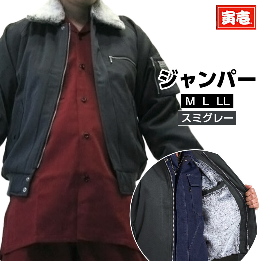 楽天市場】【ポイント10倍】寅壱 寅一 パイロットジャンパー