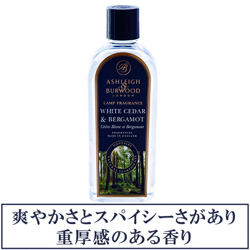 楽天市場】ホワイトシダー&ベルガモット 500ml アシュレイ&バーウッド