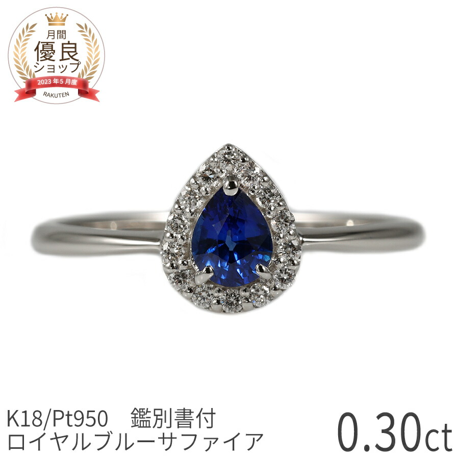 楽天市場】【SS限定 10％OFF！】【鑑別書】 サファイア ダイヤモンド