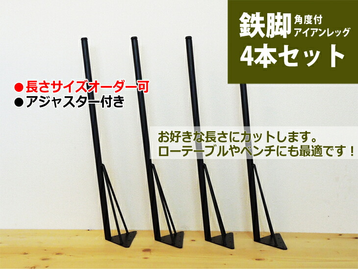 楽天市場】マメてりあ アイアンレッグ 角度付き 丸タイプ 鉄脚 DIY