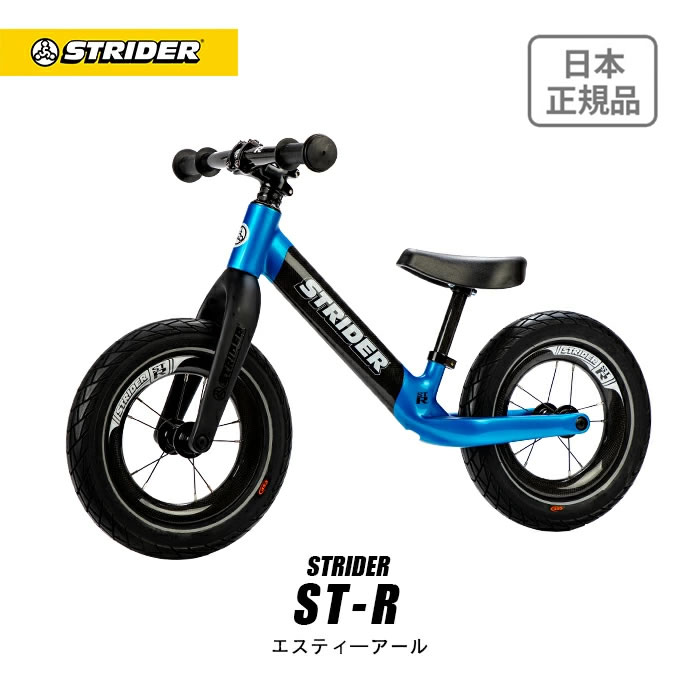 楽天市場】ストライダー ST-R 《ブルー》 正規品 STRIDER 安心2年保証