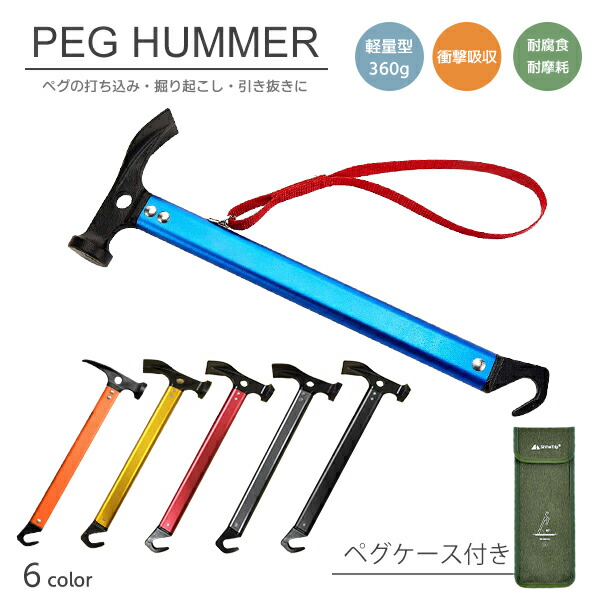 楽天市場】【最安値挑戦中】カラー ペグハンマー ペグケース 付き