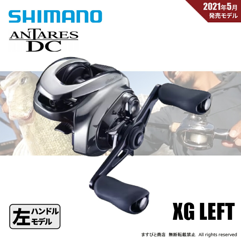 シマノ アンタレス DC XG 左 (リール) 価格比較 - 価格.com