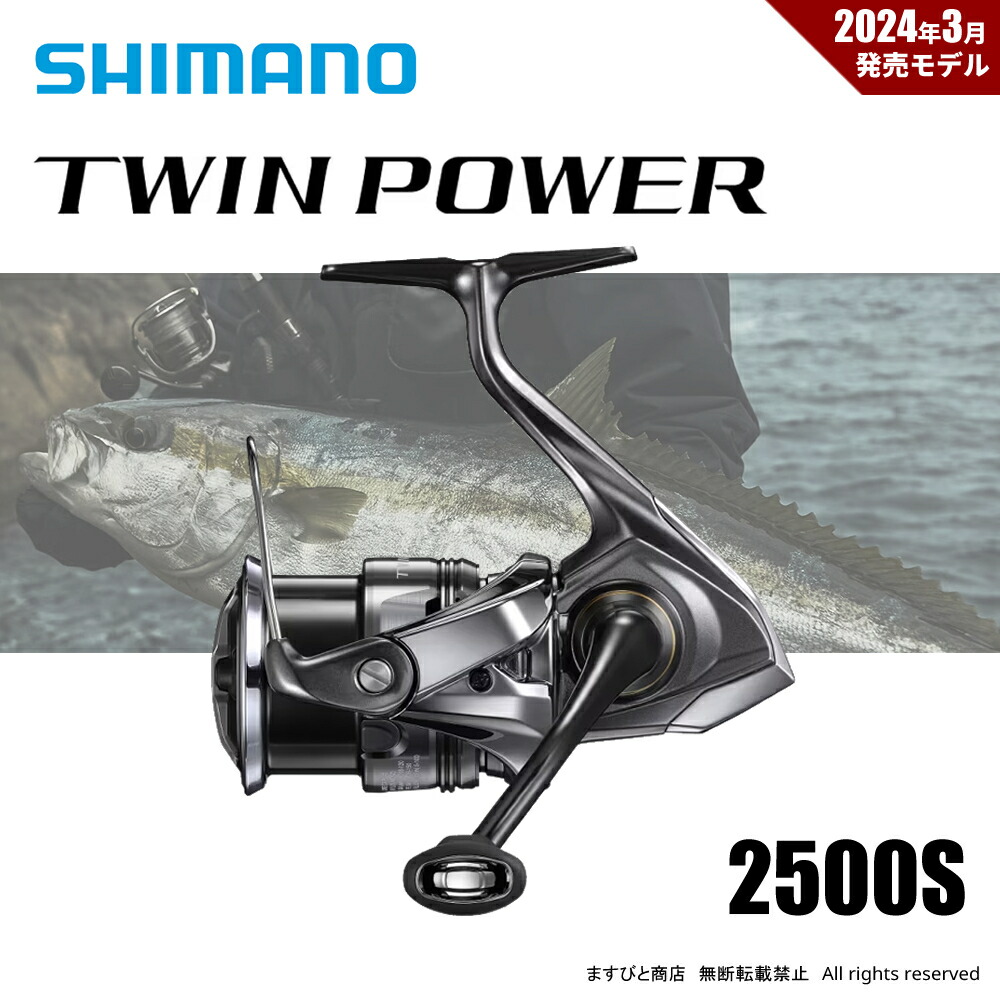 楽天市場】特別価格 シマノ 24 ツインパワー 2500S 送料無料 : ます