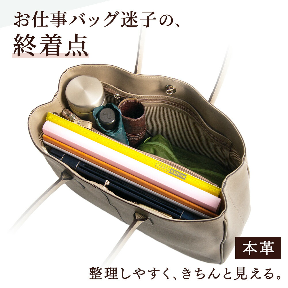 楽天市場】日本製 本革 整理しやすい 軽い 通勤トートバッグ 仕切り
