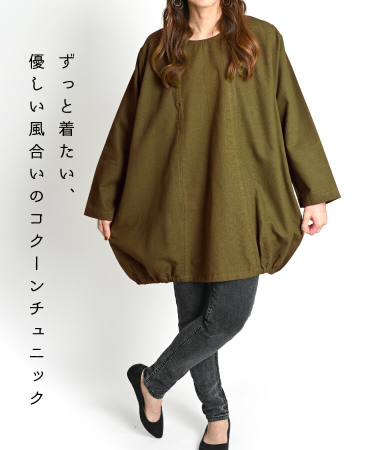 楽天市場】チュニック 長袖 大きいサイズ レディース M/L/LL コクーン