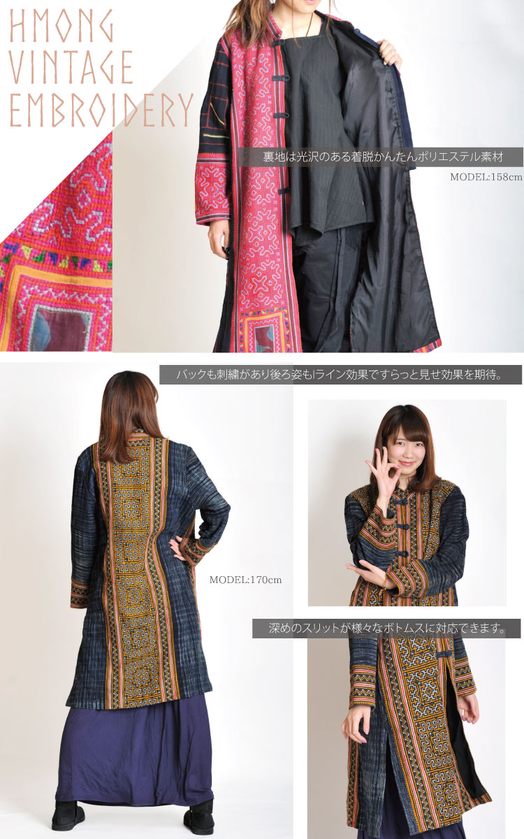 楽天市場】コート ジャケット モン族 刺繍 ロング丈 ロングコート モン