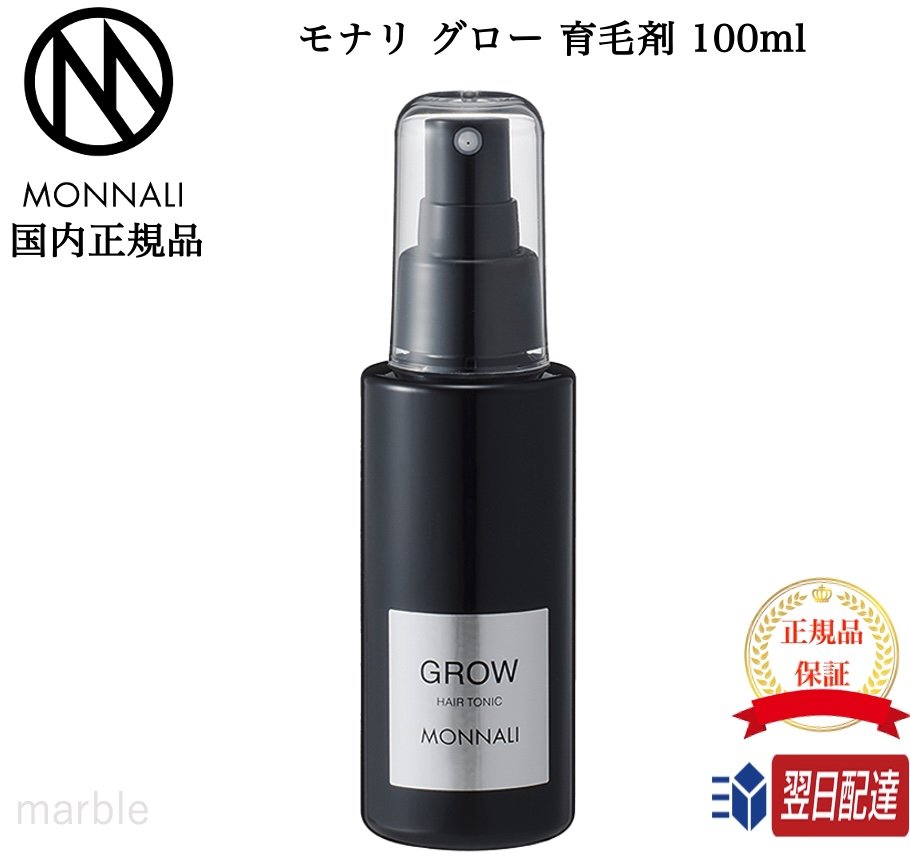 楽天市場】モナリ ブラックシリーズ グロー GROW 100ml サロン専売品