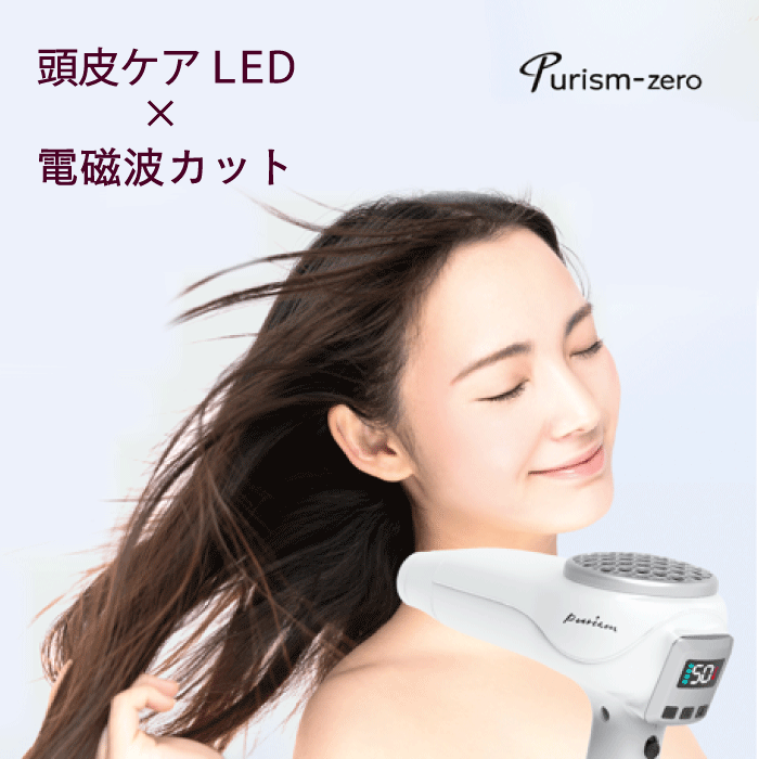 楽天市場】Purizm Zero ピュアリズムゼロ ドライヤー 電磁波カット 遠