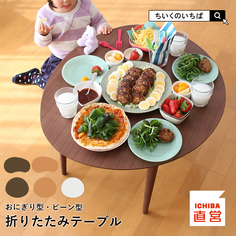 楽天市場】ローテーブル ちゃぶ台 座卓 折りたたみテーブル センター