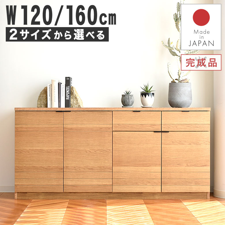 楽天市場】キャビネット サイドボード 木製 完成品 120cm 160cm