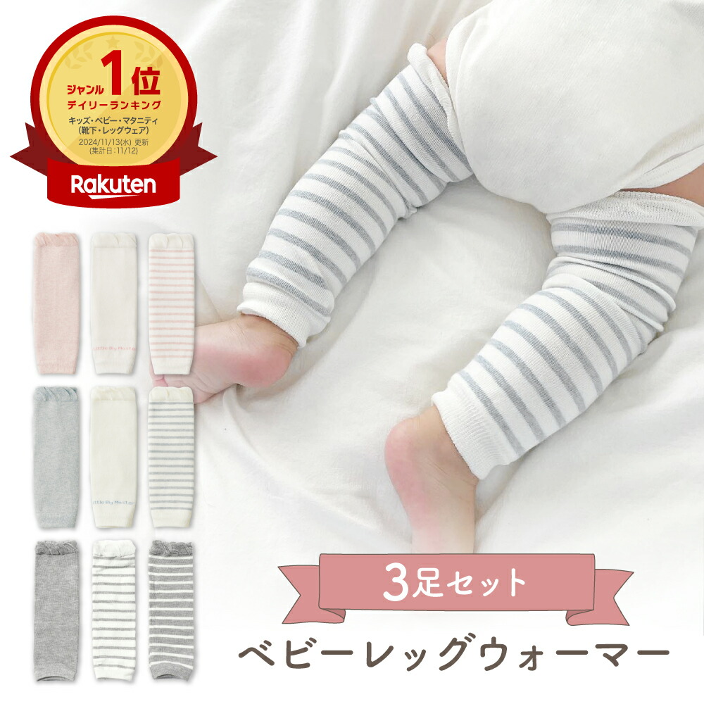 楽天市場】レッグウォーマー ベビー 新生児 冬 綿100 赤ちゃん