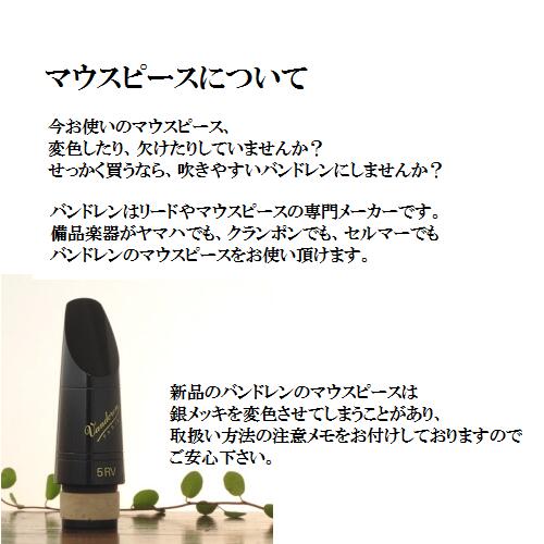 楽天市場】バンドレン B♭クラリネット マウスピース B40ライヤー