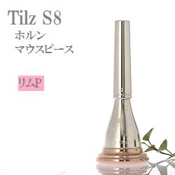 楽天市場】ティルツ ホルン マウスピース S8アメリカンシャンク リム