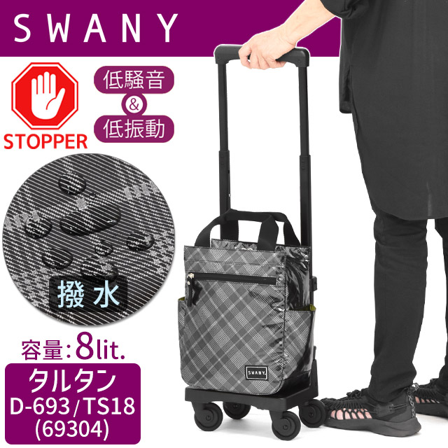 楽天市場】スワニー 支える キャリーバッグ ウォーキングカート
