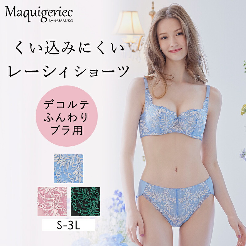 楽天市場】くい込みにくい レーシィショーツ（デコルテふんわりブラ用