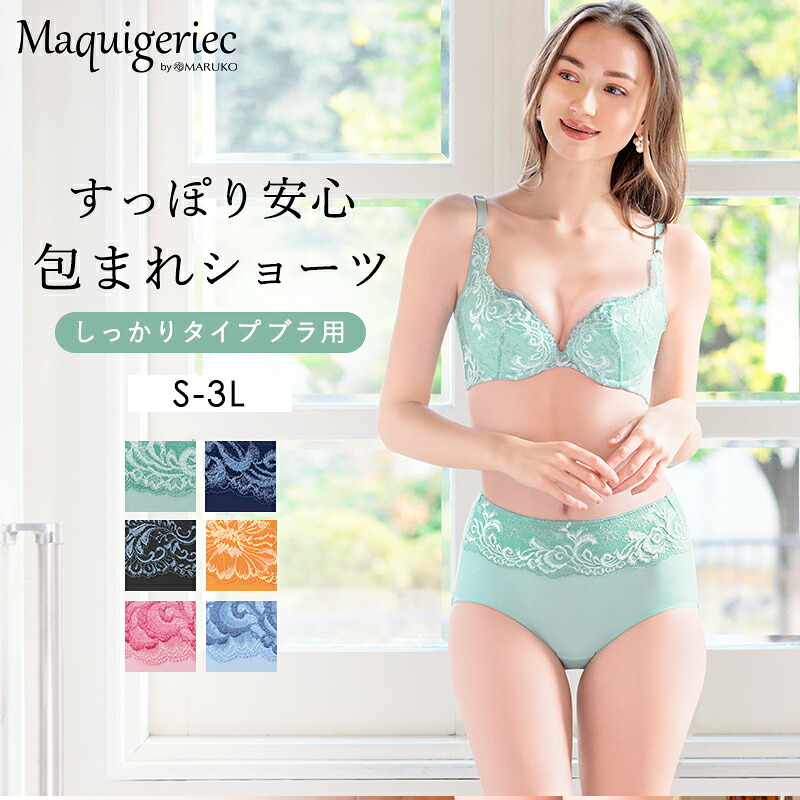 楽天市場】すっぽり安心 包まれショーツ （しっかりタイプブラ用） 深