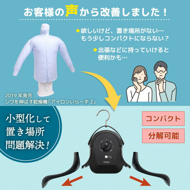 楽天市場】TVで紹介【選ぶ景品】 サンコー シワを伸ばす乾燥機