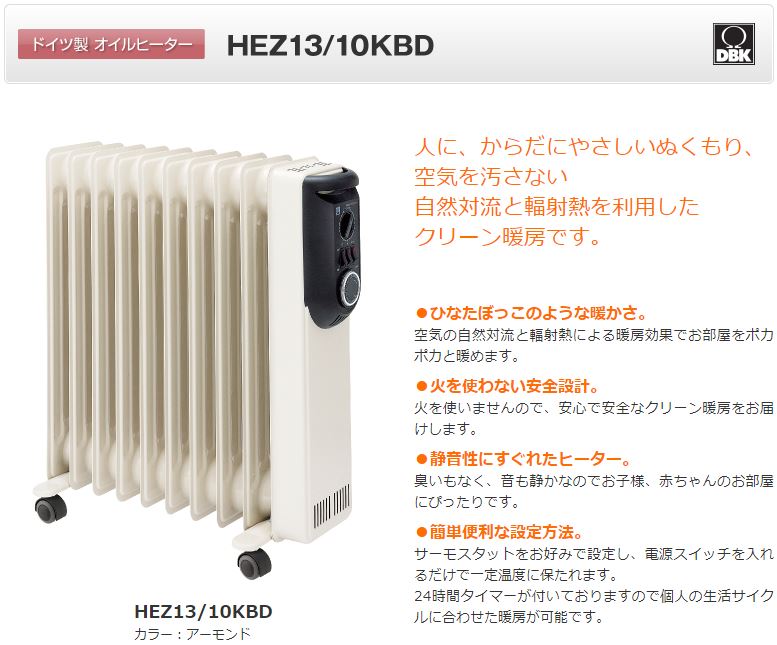 楽天市場】DBK ドイツ製 オイルヒーター HEZ13/10KBD 24時間タイマー付