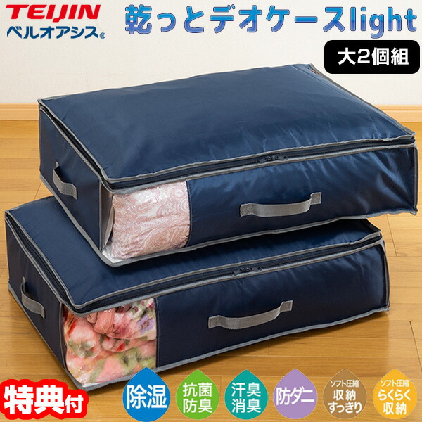 楽天市場】楽天1位 2個組 帝人 テイジン 乾っとデオケースライト ベル