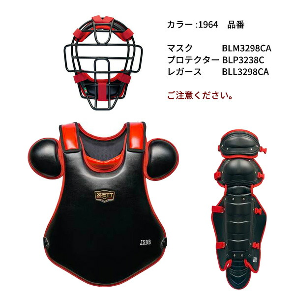 楽天市場】野球 キャッチャー防具 3点セット 軟式 ZETT プロステイタス