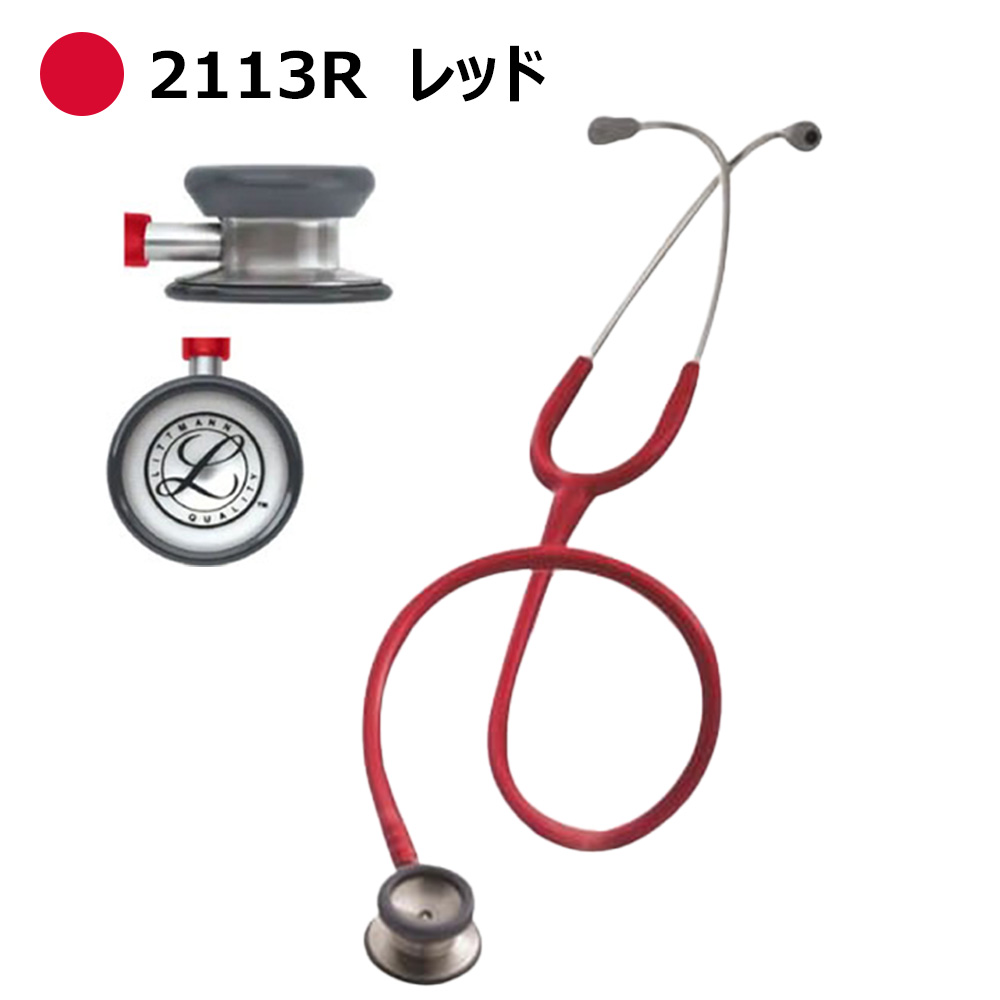 楽天市場】刻印対応 聴診器 リットマン クラシックII (小児用) 全5色