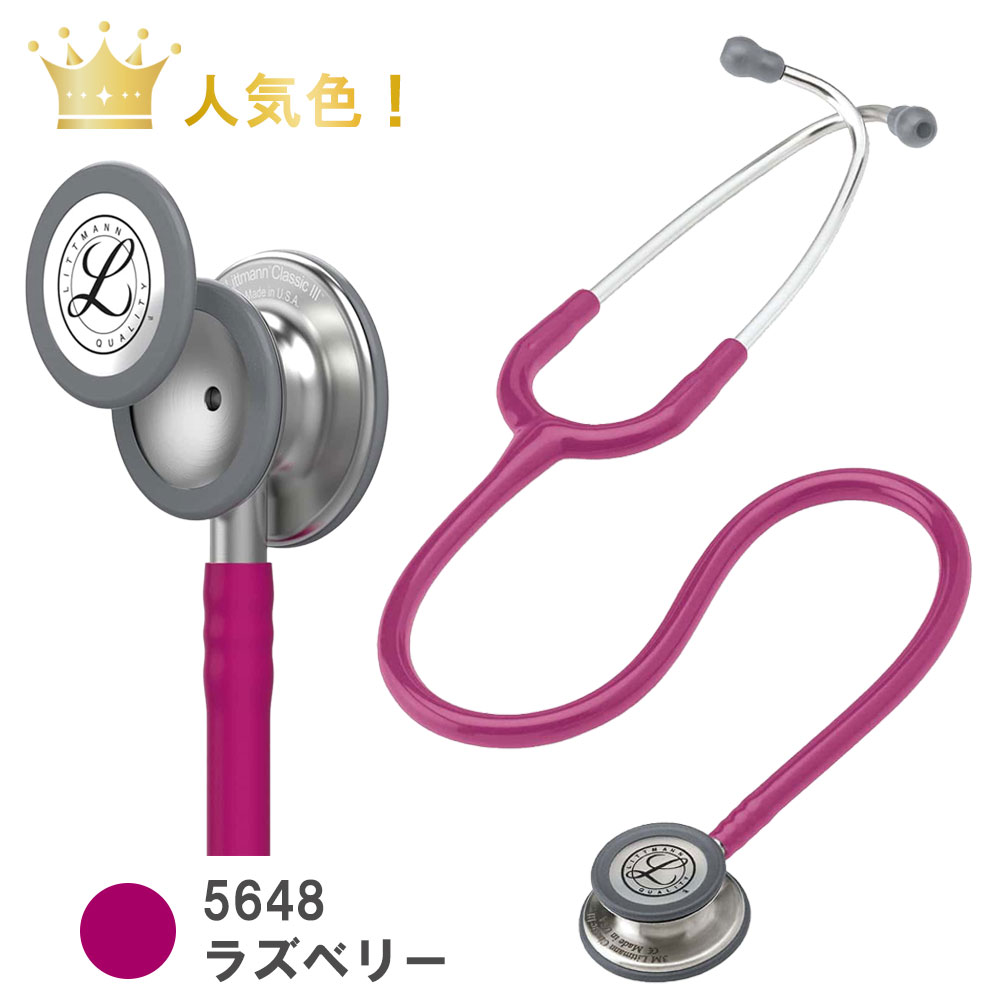 楽天市場】刻印対応 聴診器 リットマン クラシック3 全15色 国内正規品