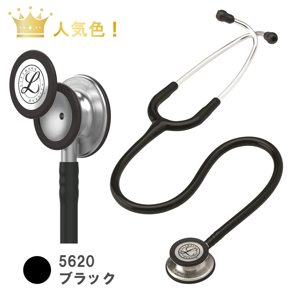 楽天市場】刻印対応 聴診器 リットマン クラシック3 全15色 国内正規品