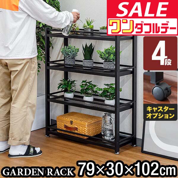 楽天市場】【3/1ワンダフルデー特価】【楽天1位】ガーデンラック 棚